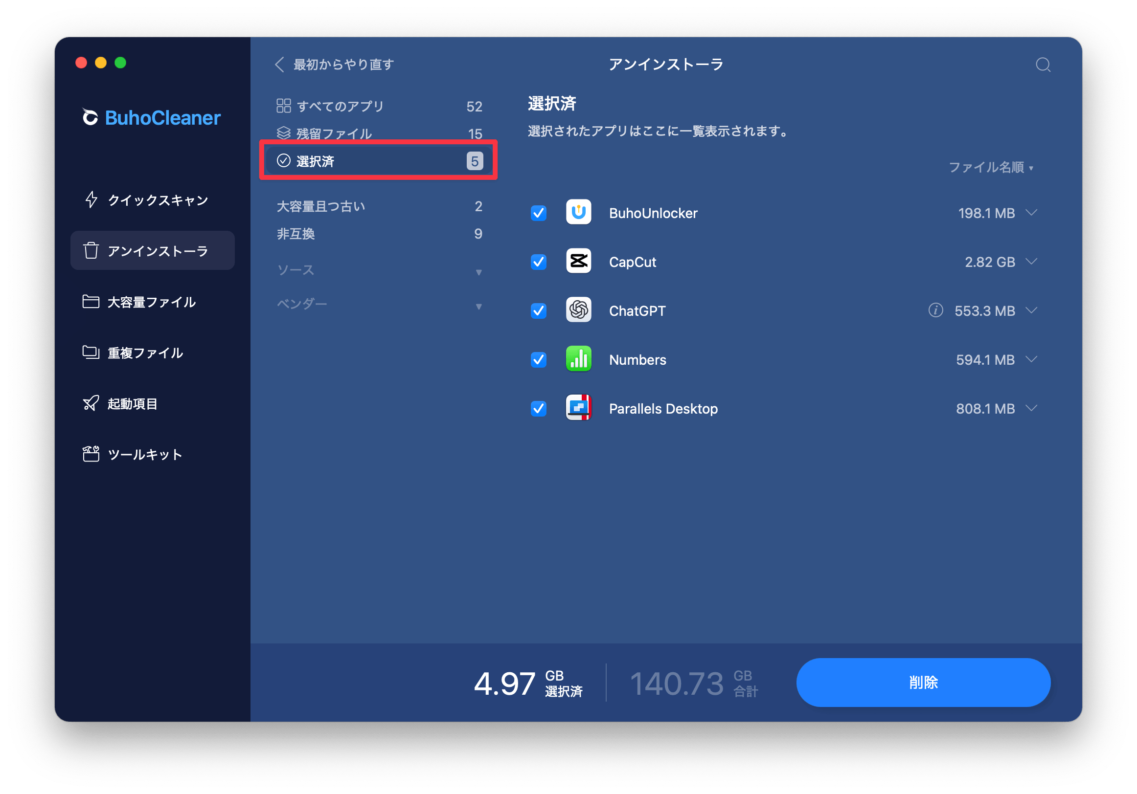 「選択済」グループ