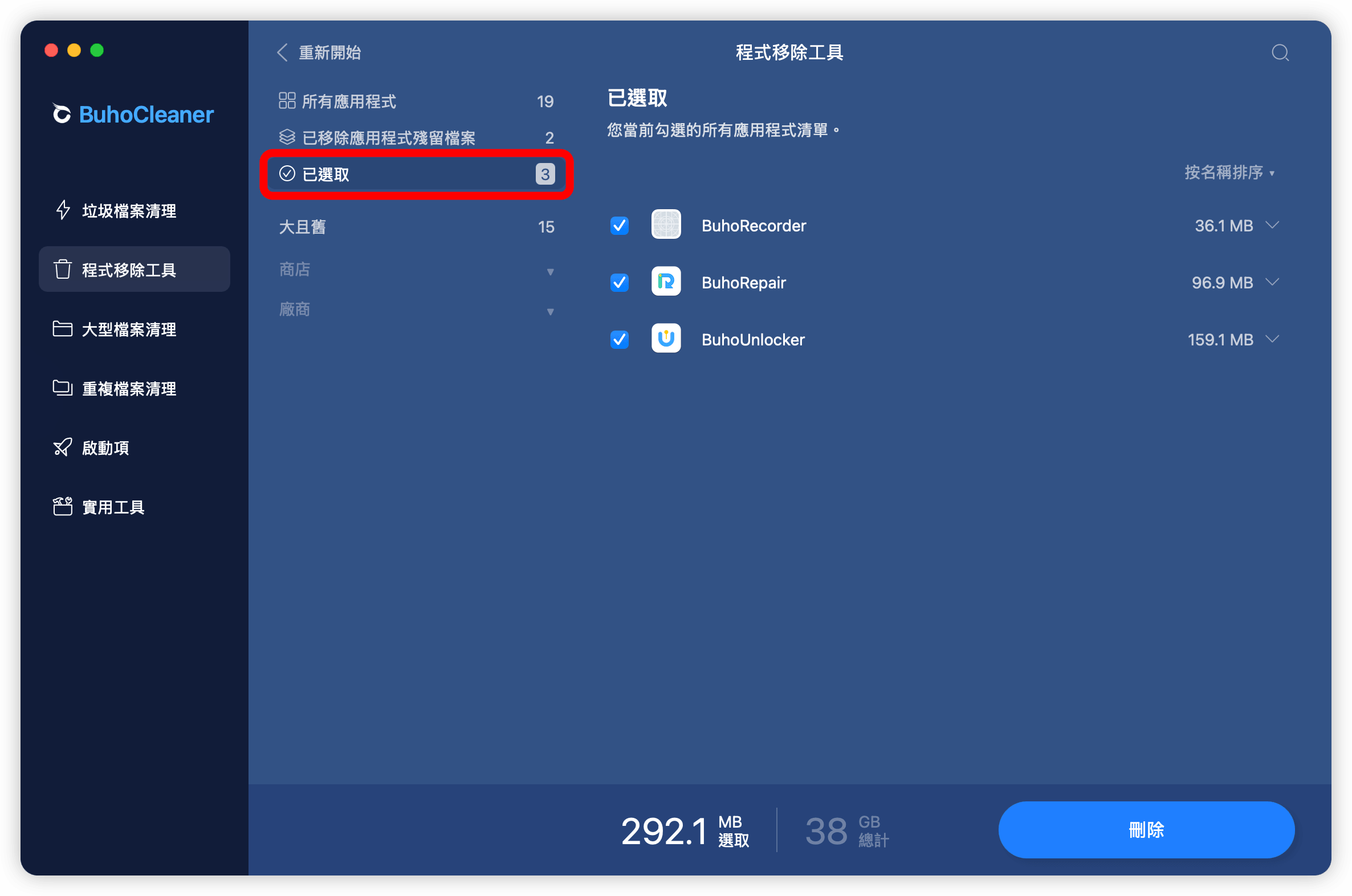 已選取的應用程式