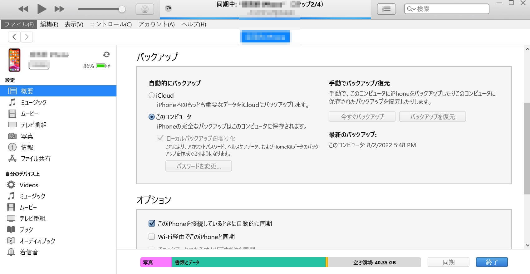back-up-iphone-to-mac-with-itunes.jpg