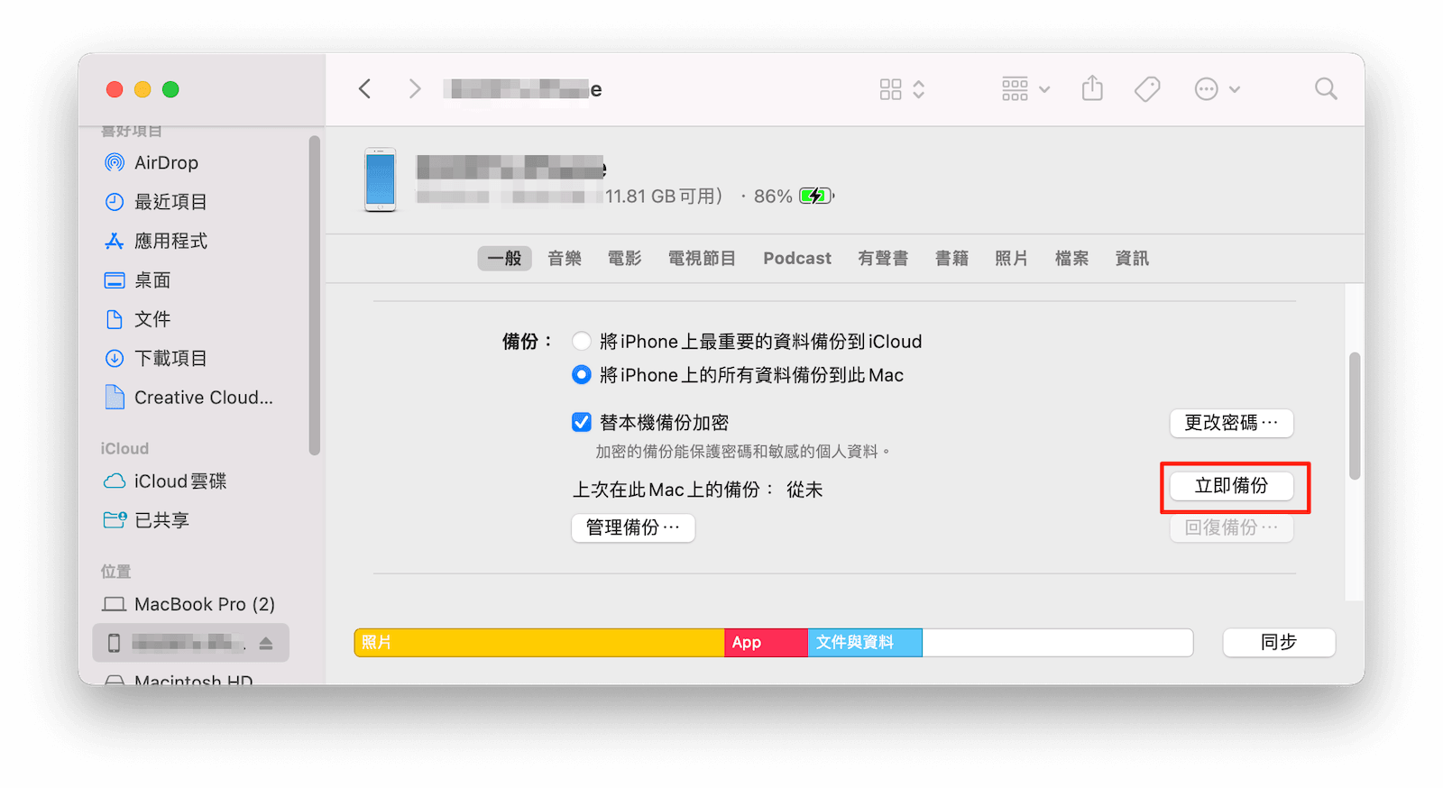 透過 Finder 備份 iPhone 到 Mac