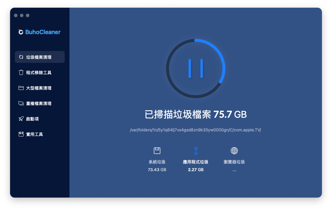 透過 BuhoCleanr 快速釋放 Mac 空間