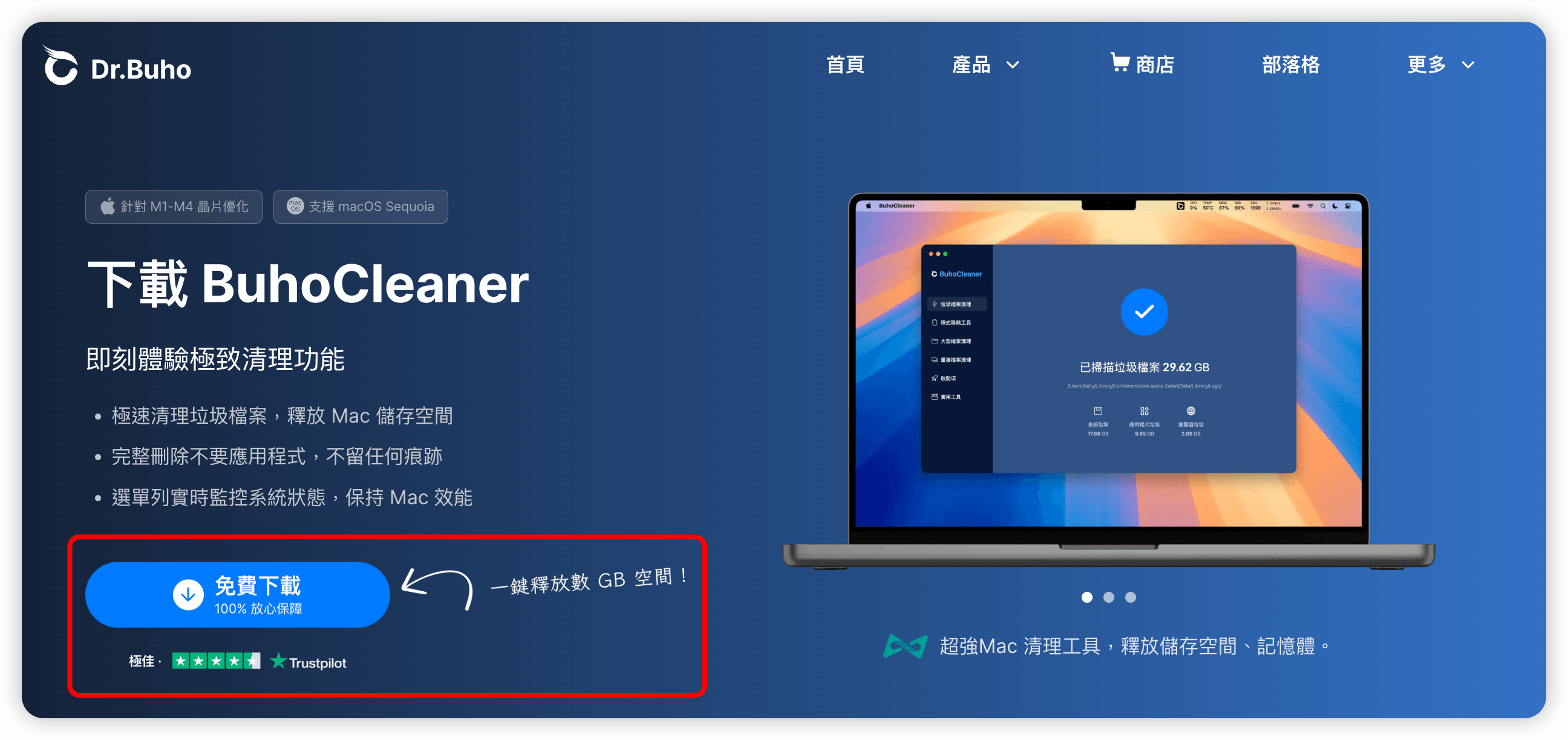 下載 BuhoCleaner