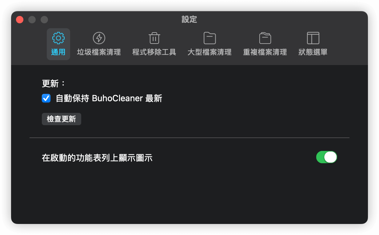 BuhoCleaner 個性化设定