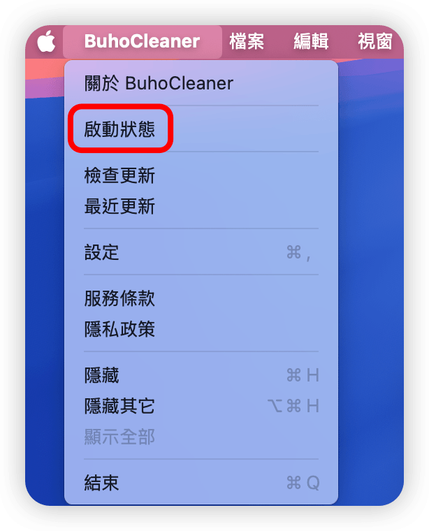 BuhoCleaner 啟用狀態