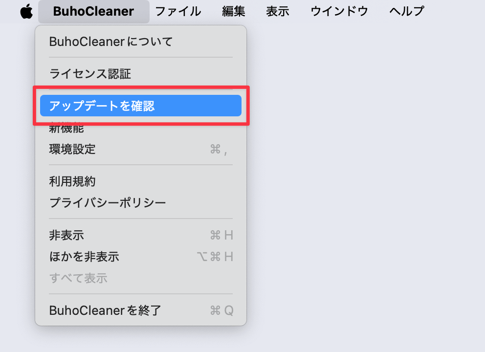 BuhoCleanerをアップデート