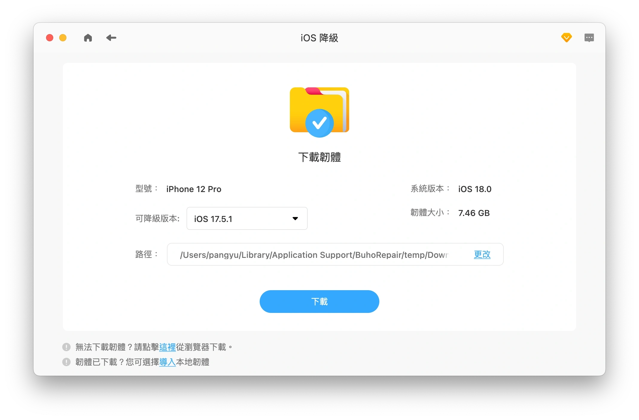 選擇需要降級的版本並下載