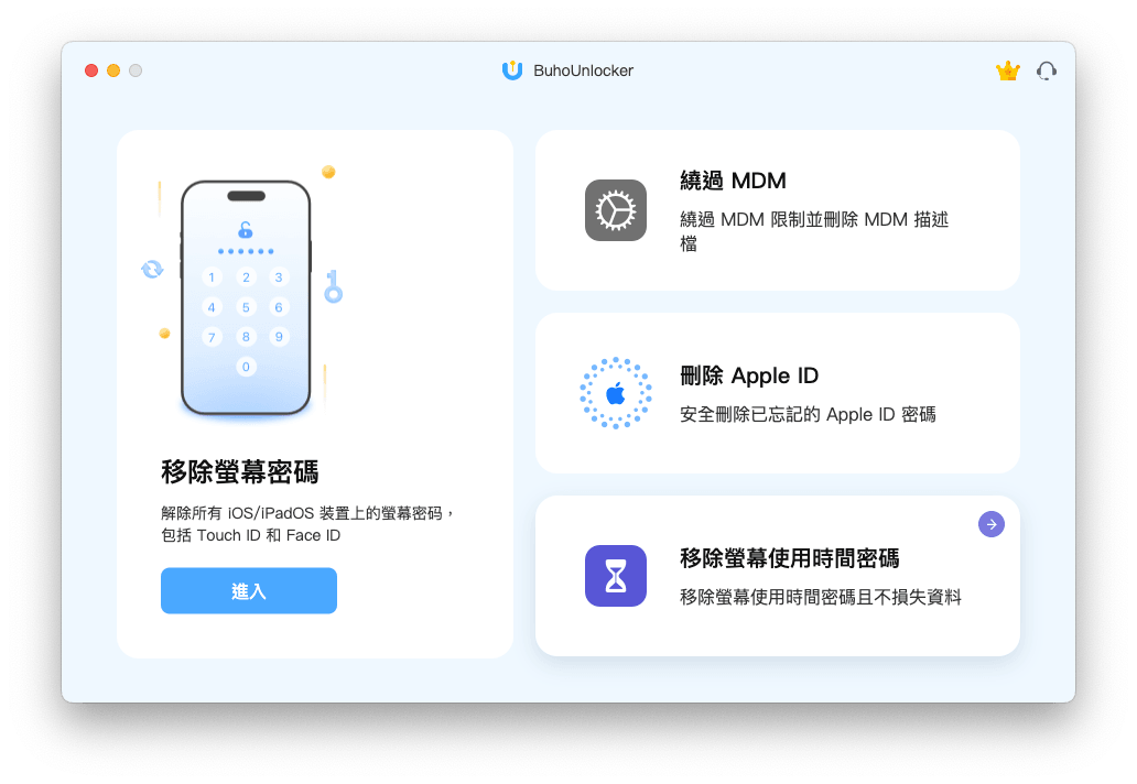 移除螢幕使用時間密碼