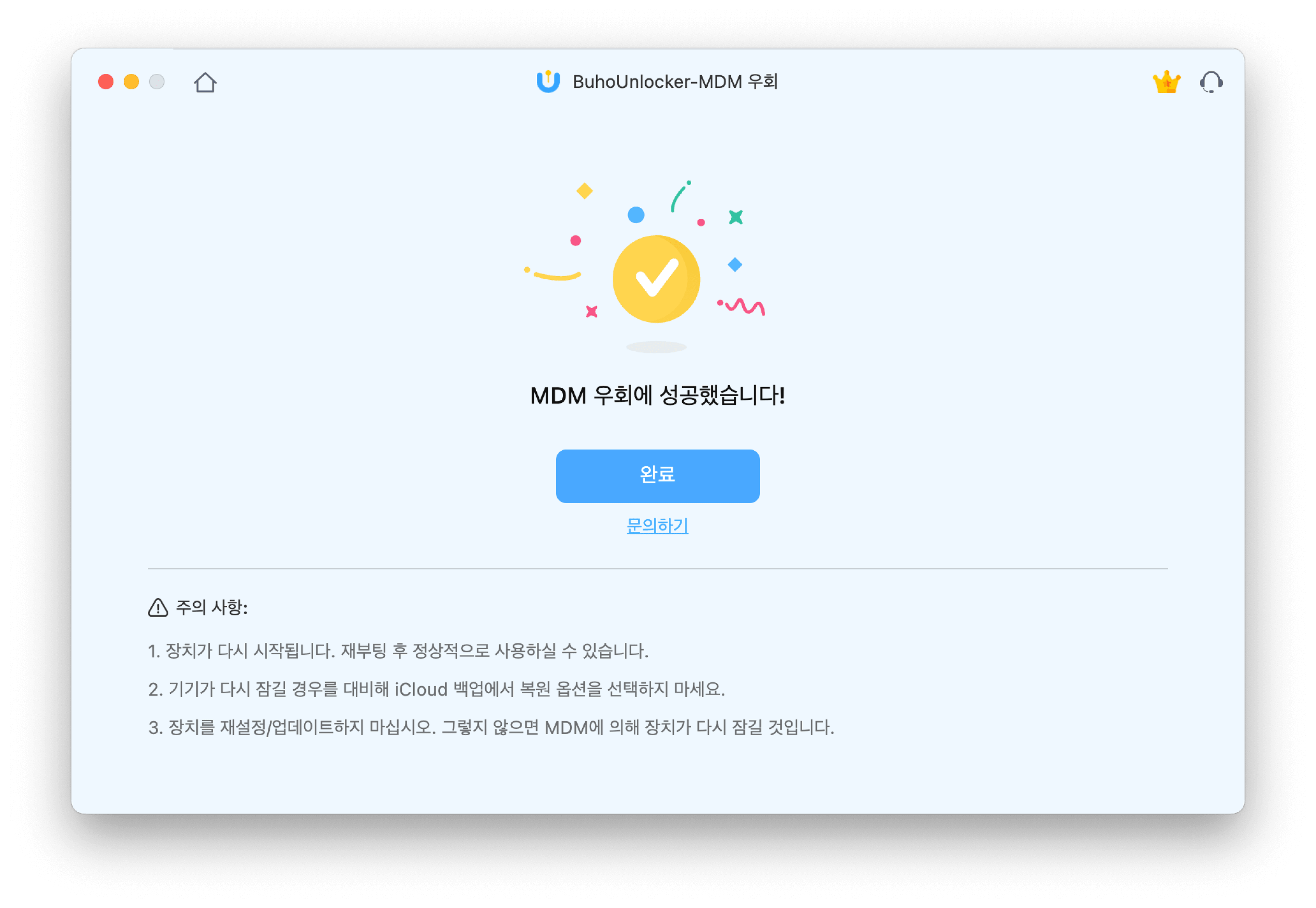 MDM 우회 완료