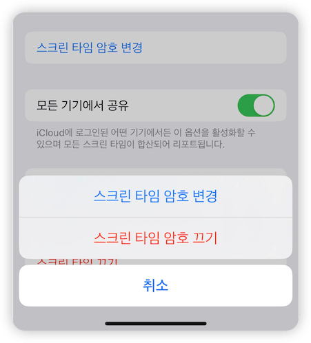 change-iphone-screen-time-passcode.png