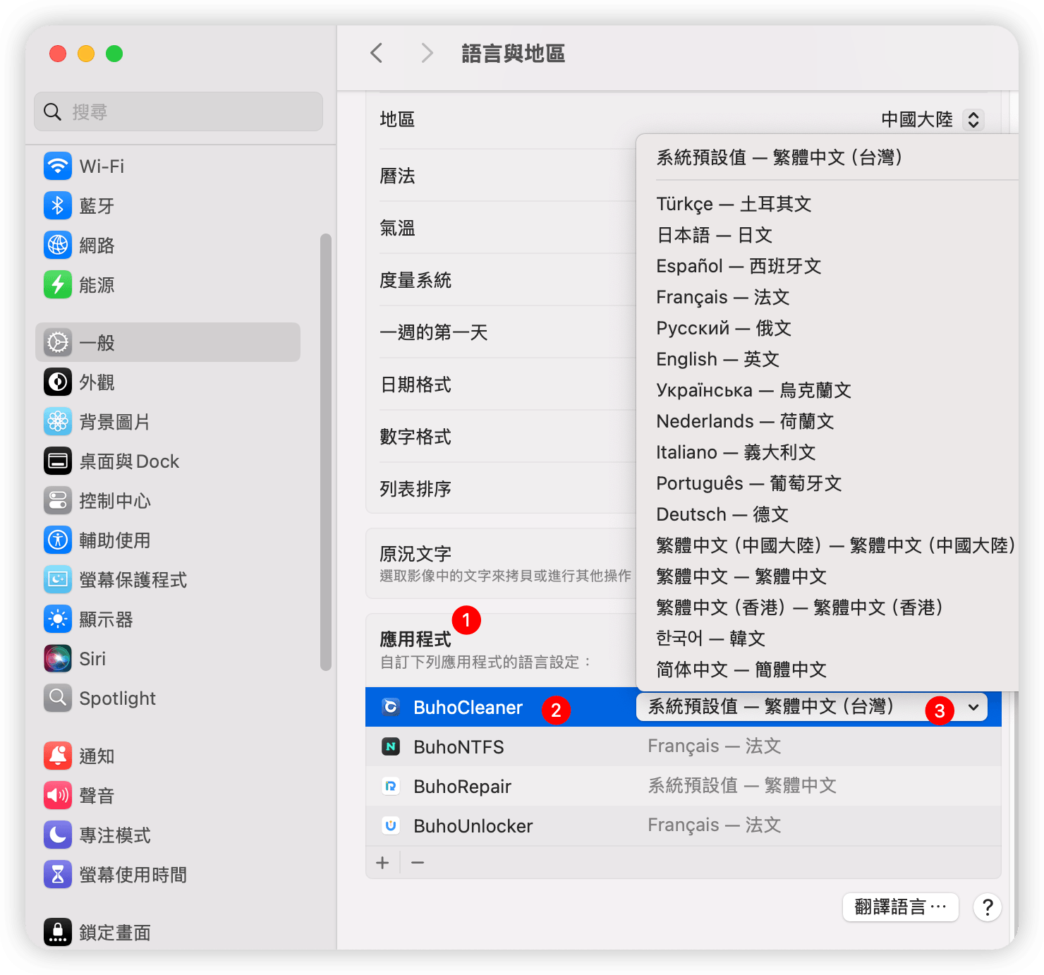 更改 BuhoCleaner 语言