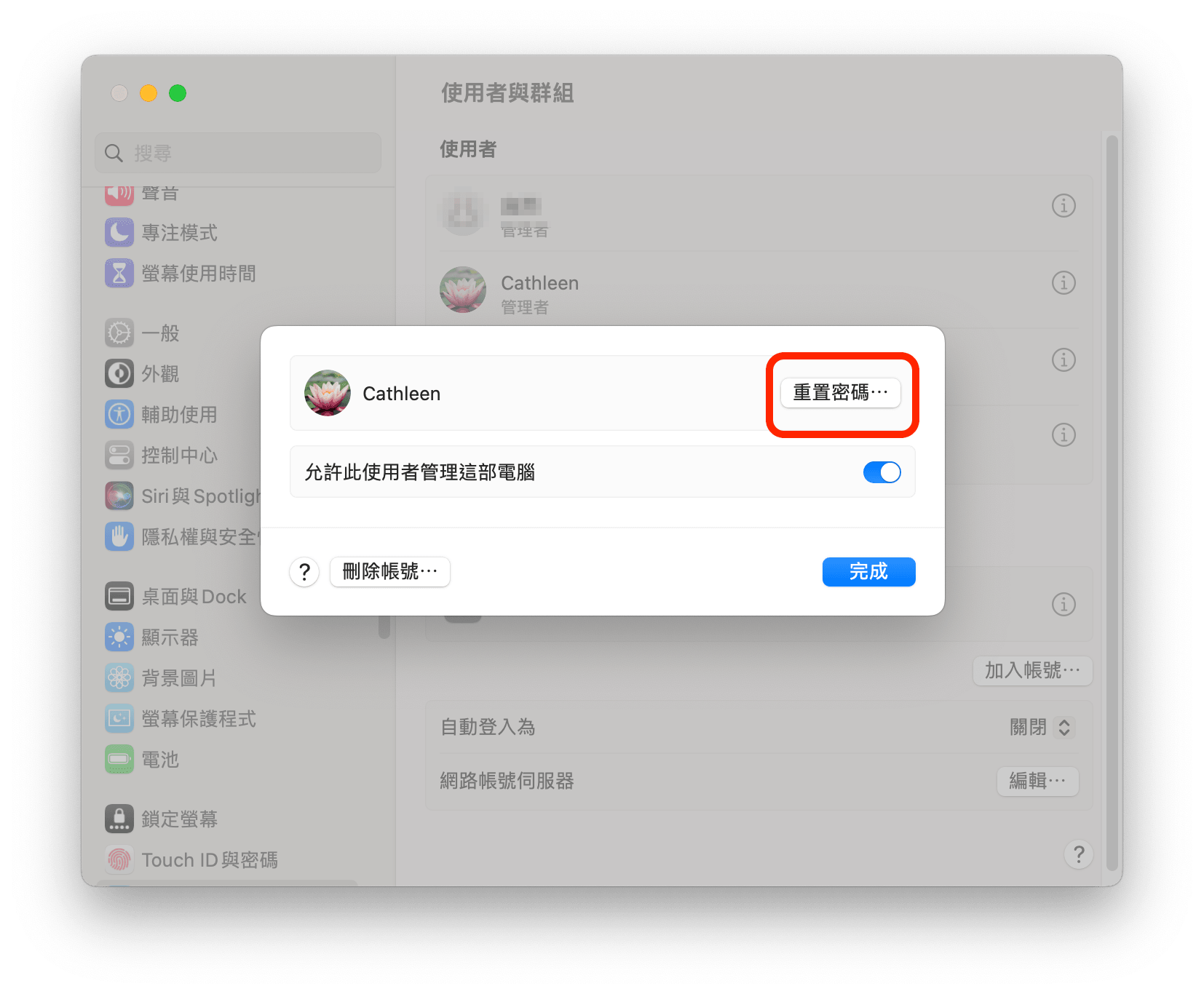 更改 Mac/MacBook 密碼