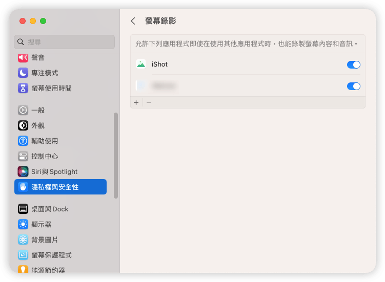 檢查熒幕錄影權限下的應用程式