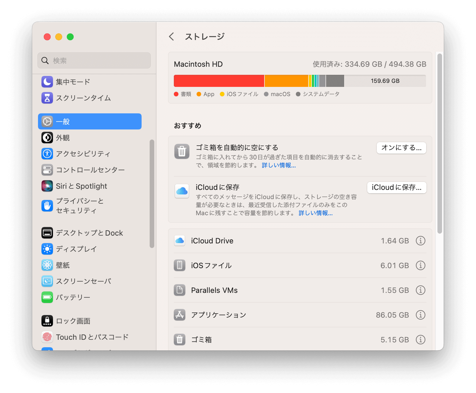 Macの空き容量を確認する