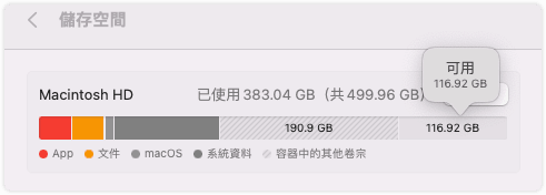查看 Mac 剩餘容量