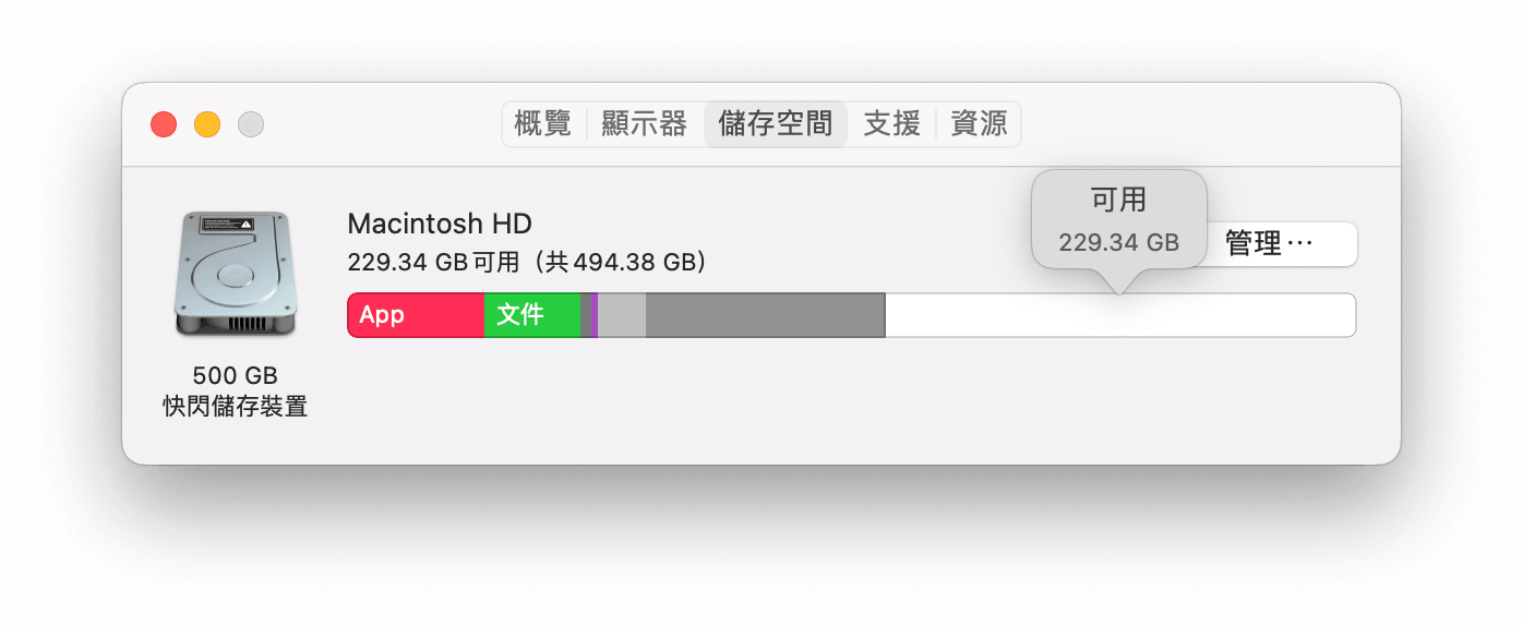 查看 Mac 剩餘容量
