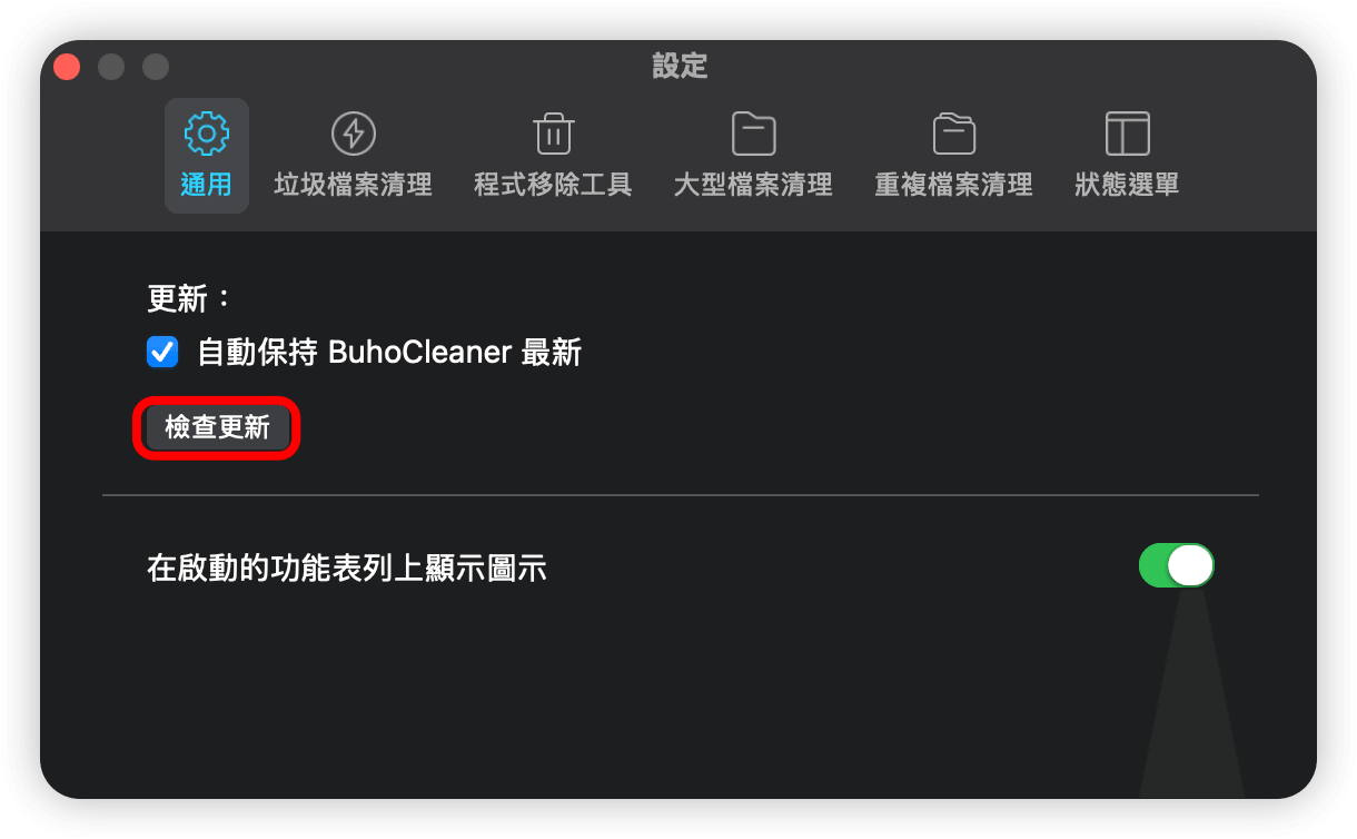 檢查更新