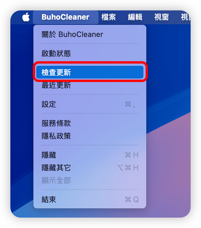 菜單欄檢查更新