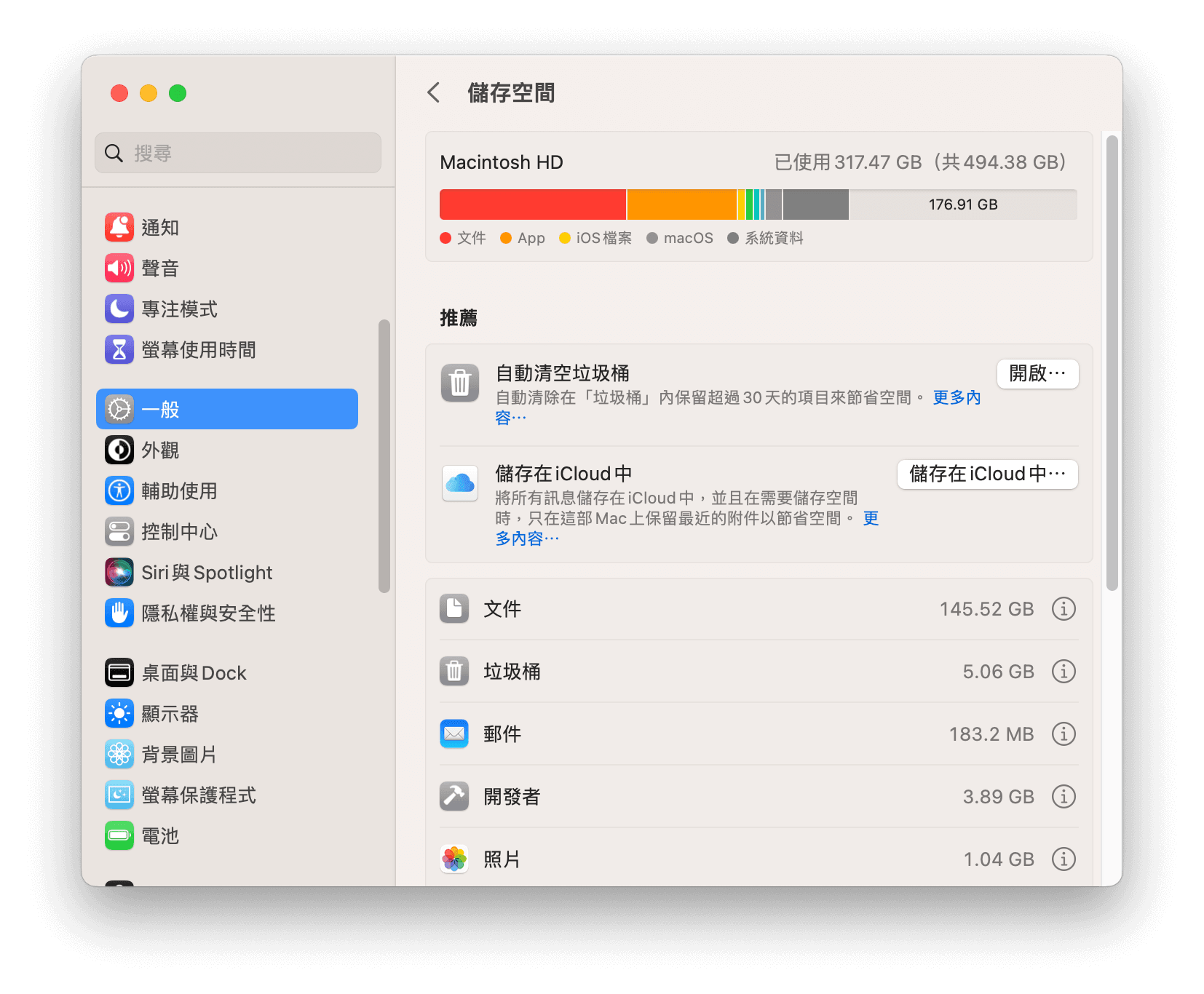 查看 Mac 可用空間