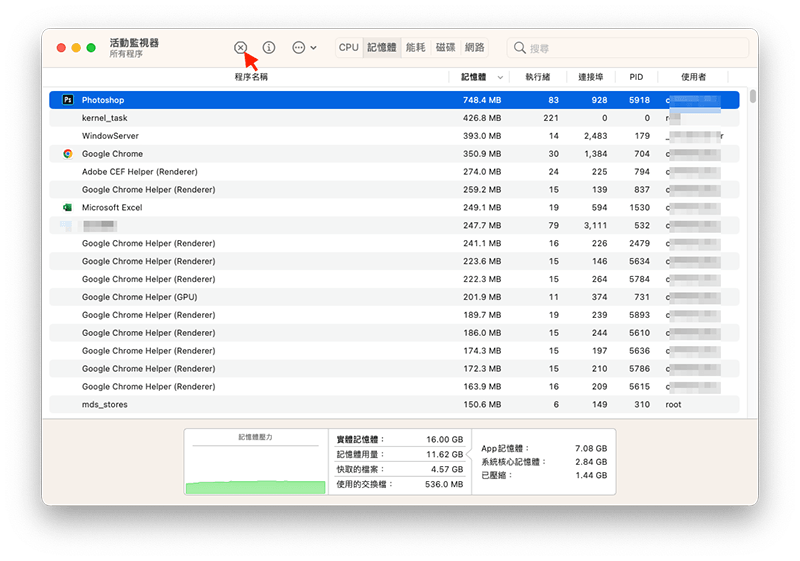 透過「活動監視器」退出進程，釋放 RAM