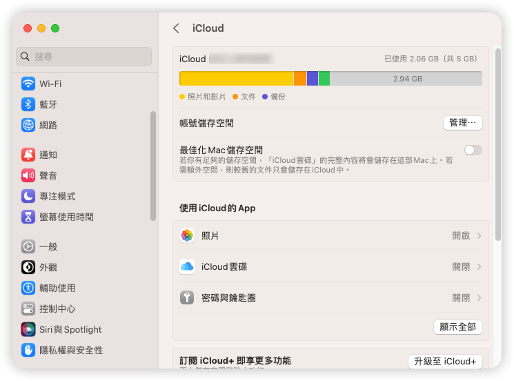 查看 iCloud 儲存空間