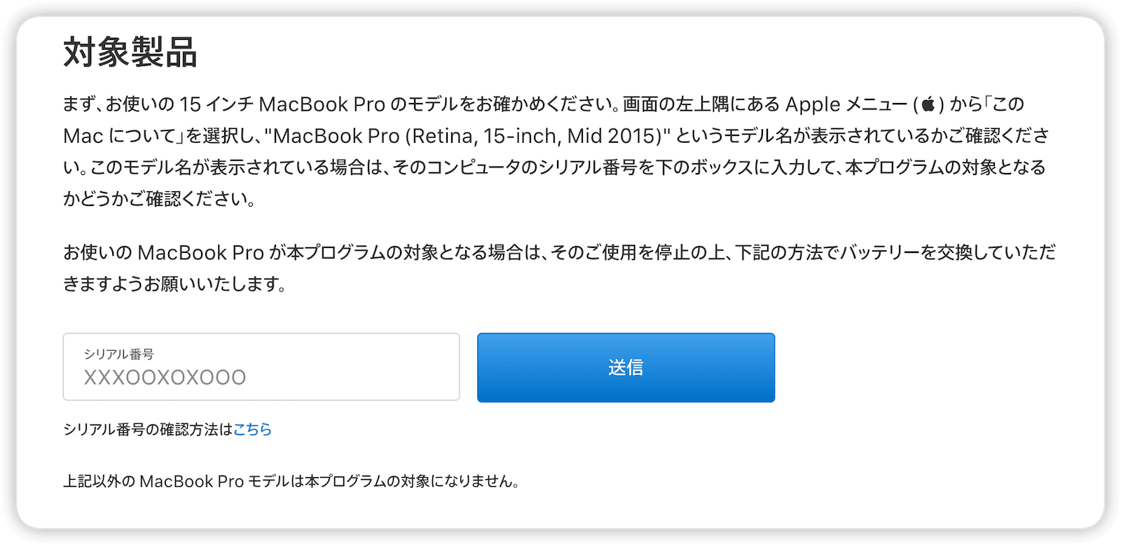 Macがリコールされているかどうかを確認する