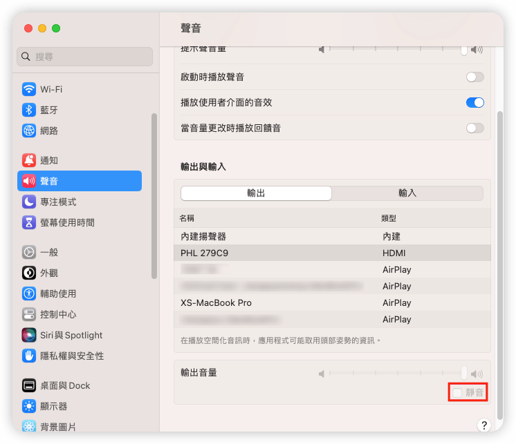 檢查是否開啟靜音