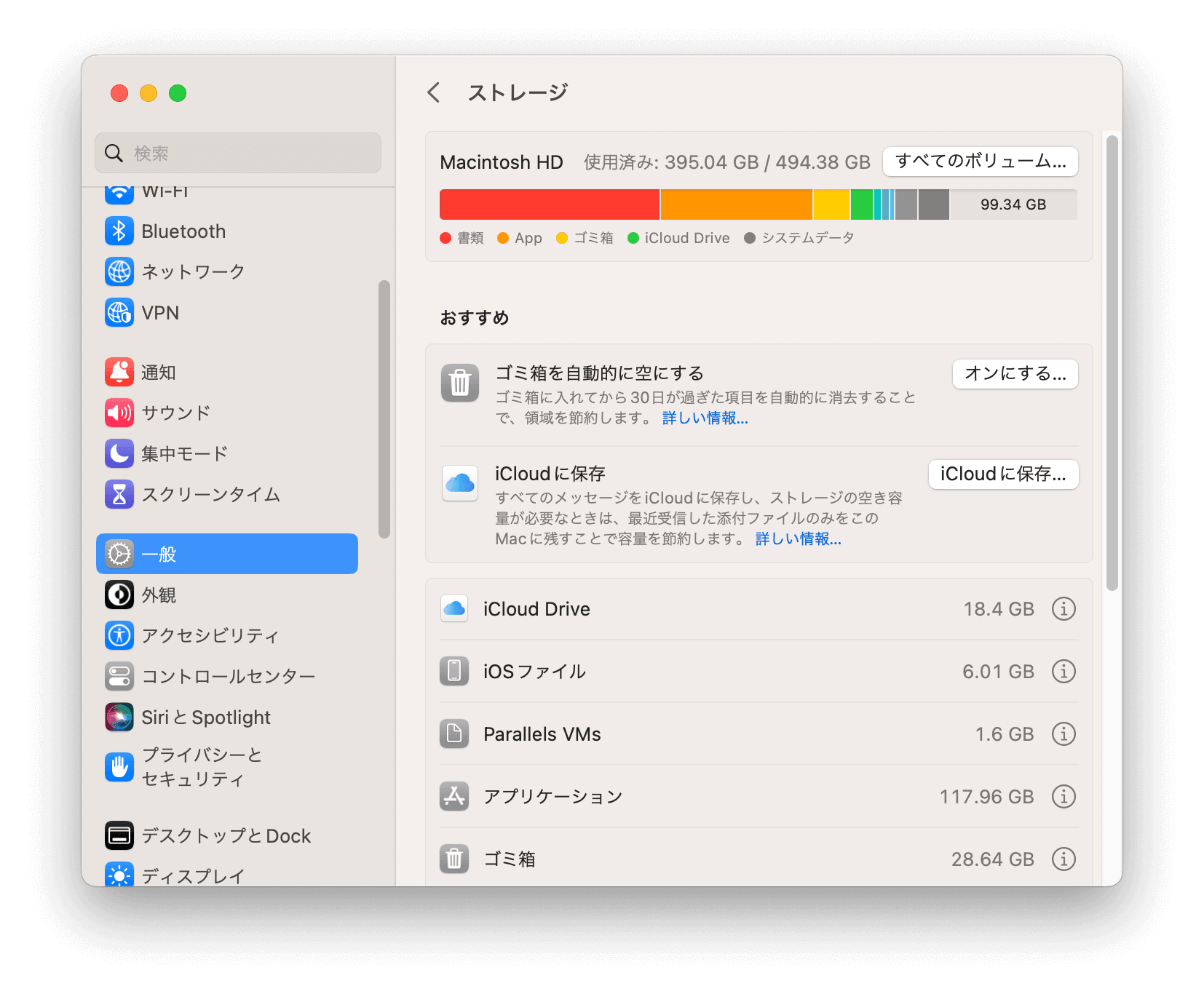 MacでiOSの容量を確認する