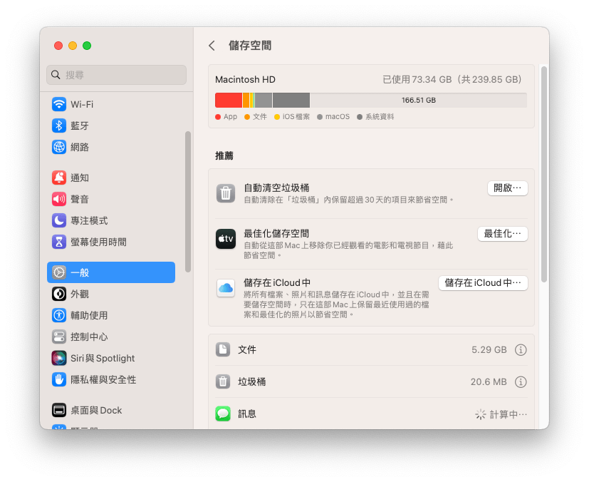 檢查 Mac 儲存空間