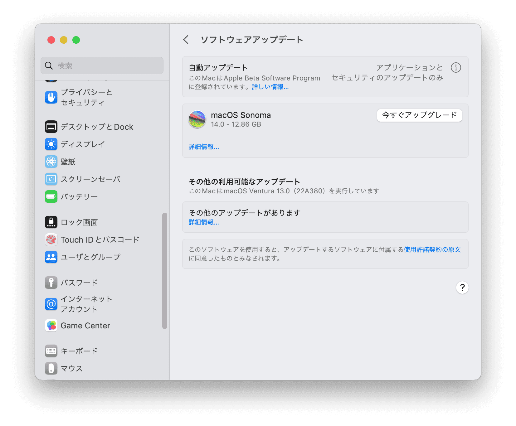 macOS Sonomaをダウンロードしてインストールする