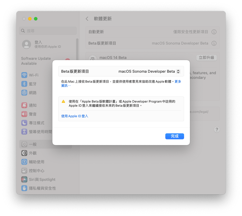 安裝 macOS Sonoma 開發者測試版本