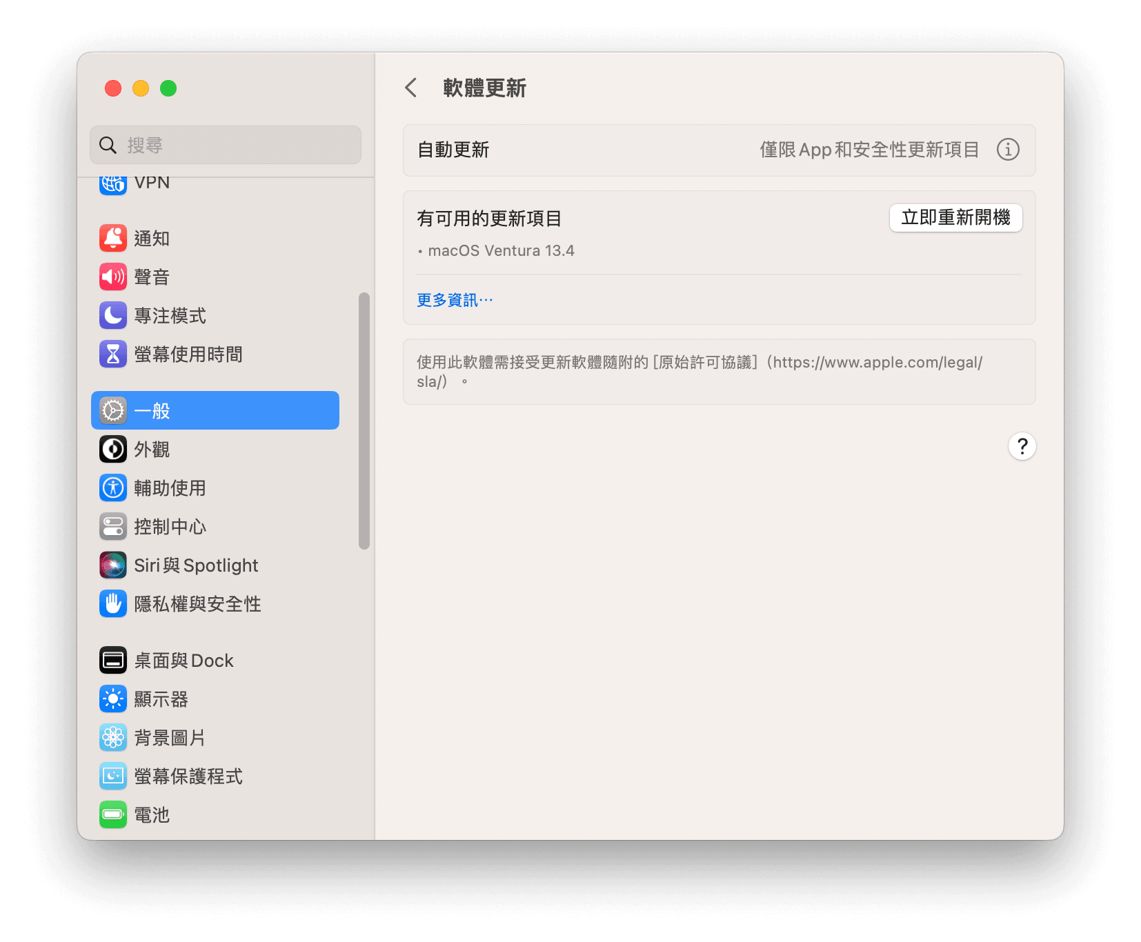 Ventura 檢查軟體更新
