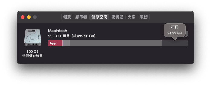 查看 Mac 啟動磁碟使用情況