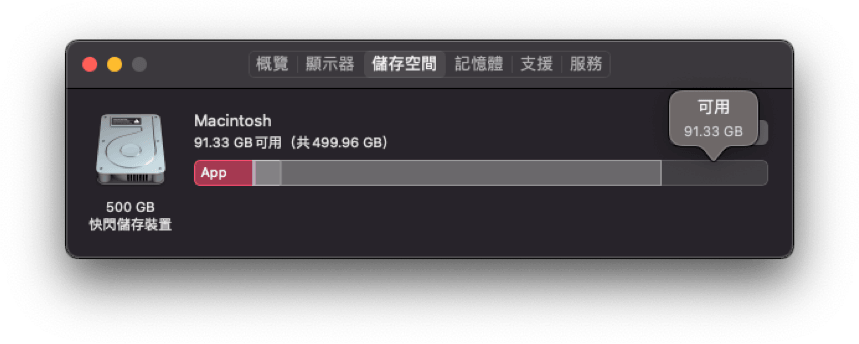在 macOS Monterey 上查看儲存空間