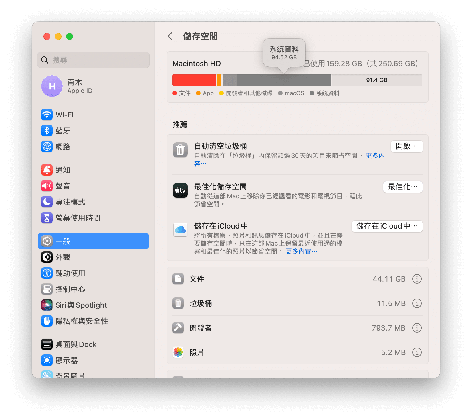 如何在 Mac 上查看「系統資料」儲存空間