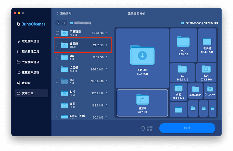 查看使用者「資源庫」大小
