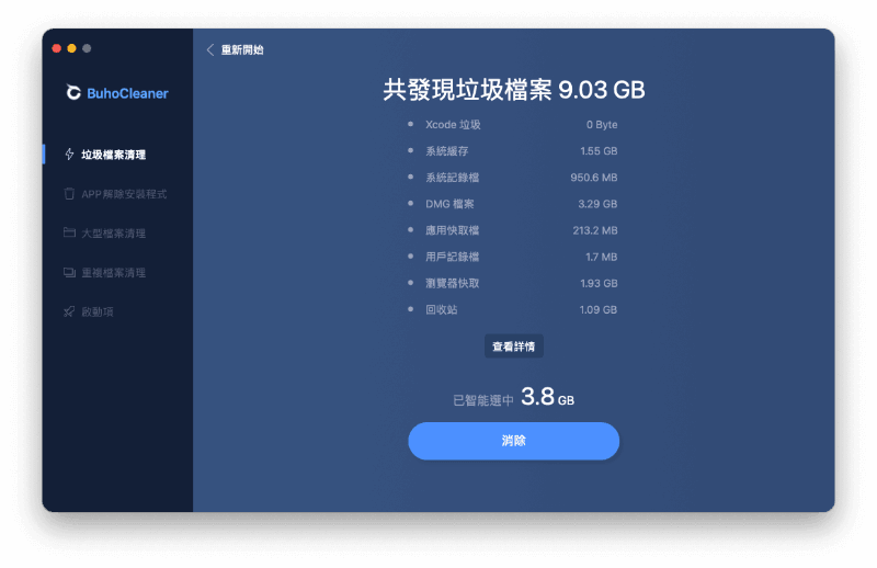 使用BuhoCleaner快速清理Mac儲存空間