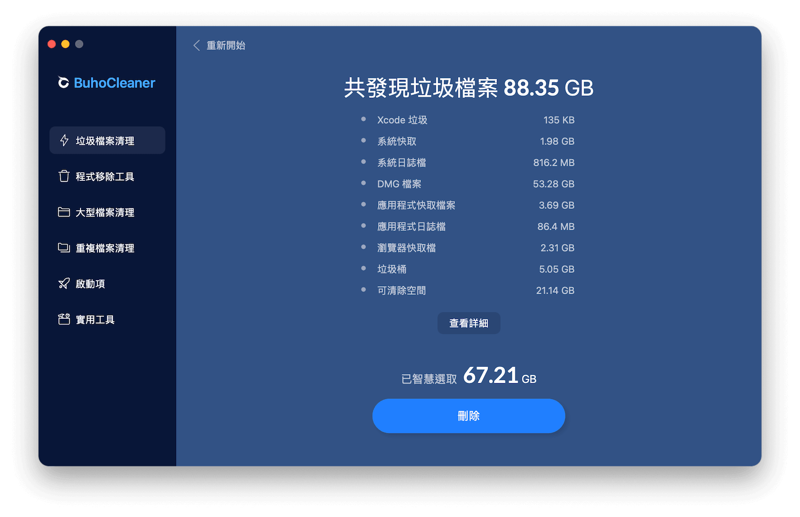 透過「BuhoCleaner」清理和優化 Mac