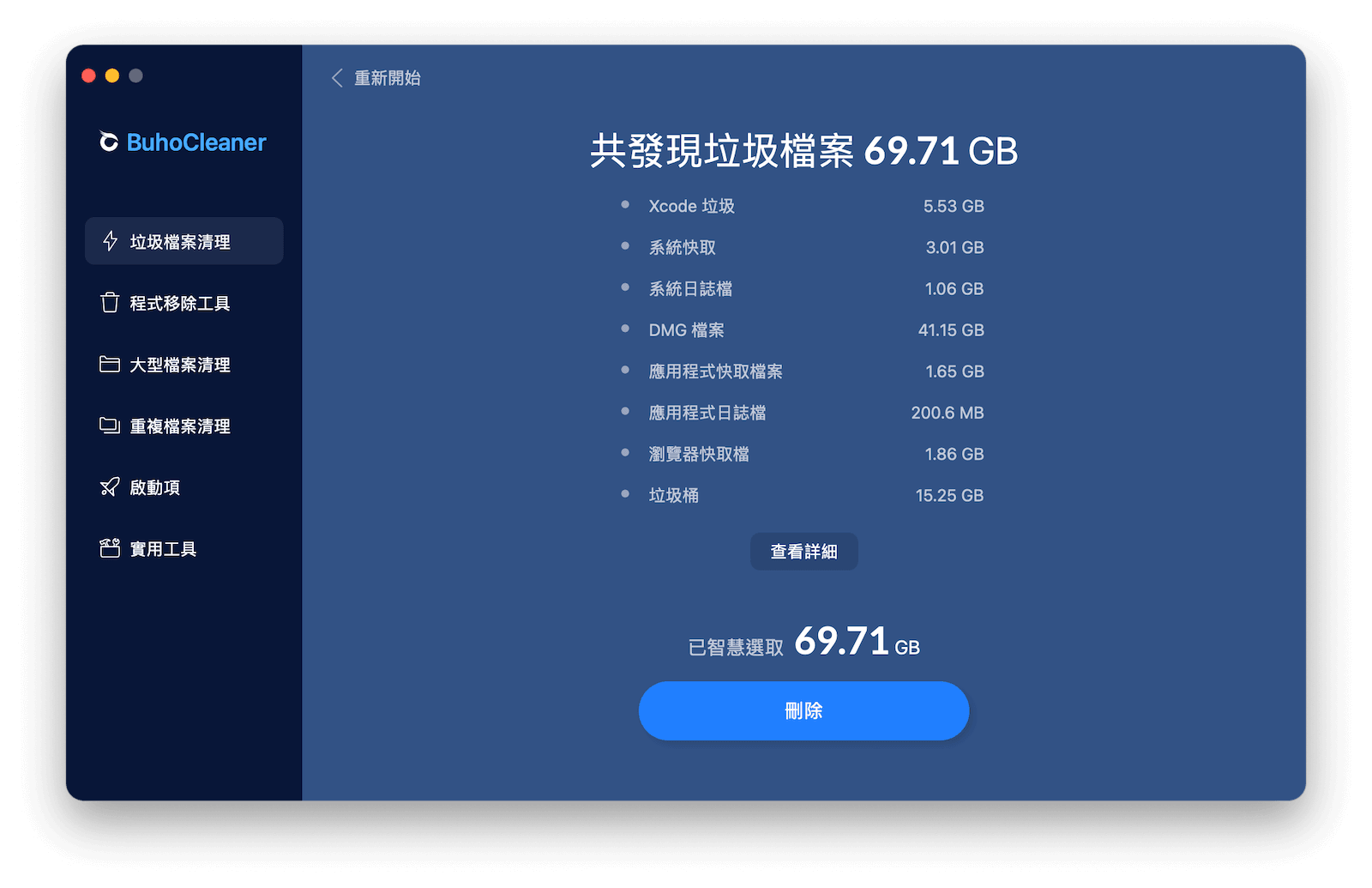 透過 BuhoCleaner 快速清理 Mac