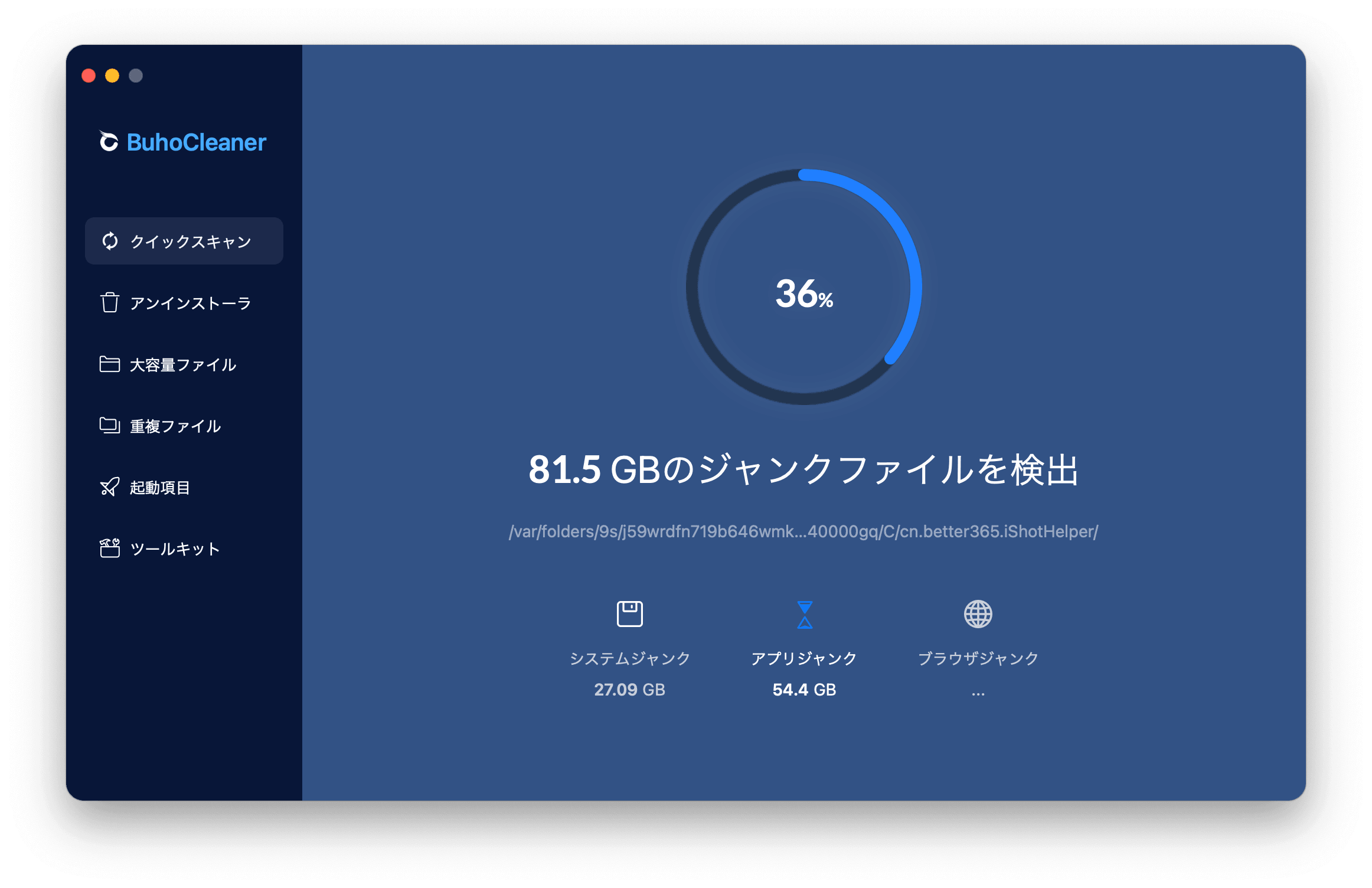 BuhoCleaner で Mac をクリーンアップする
