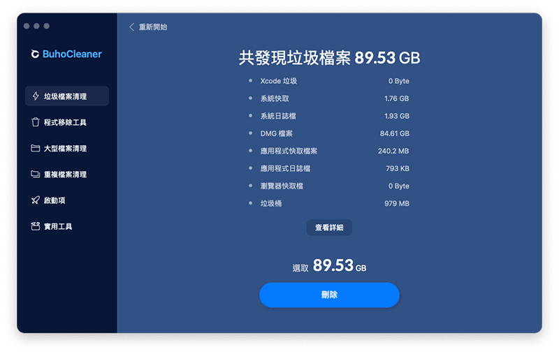 透過「BuhoCleaner」清理 Mac