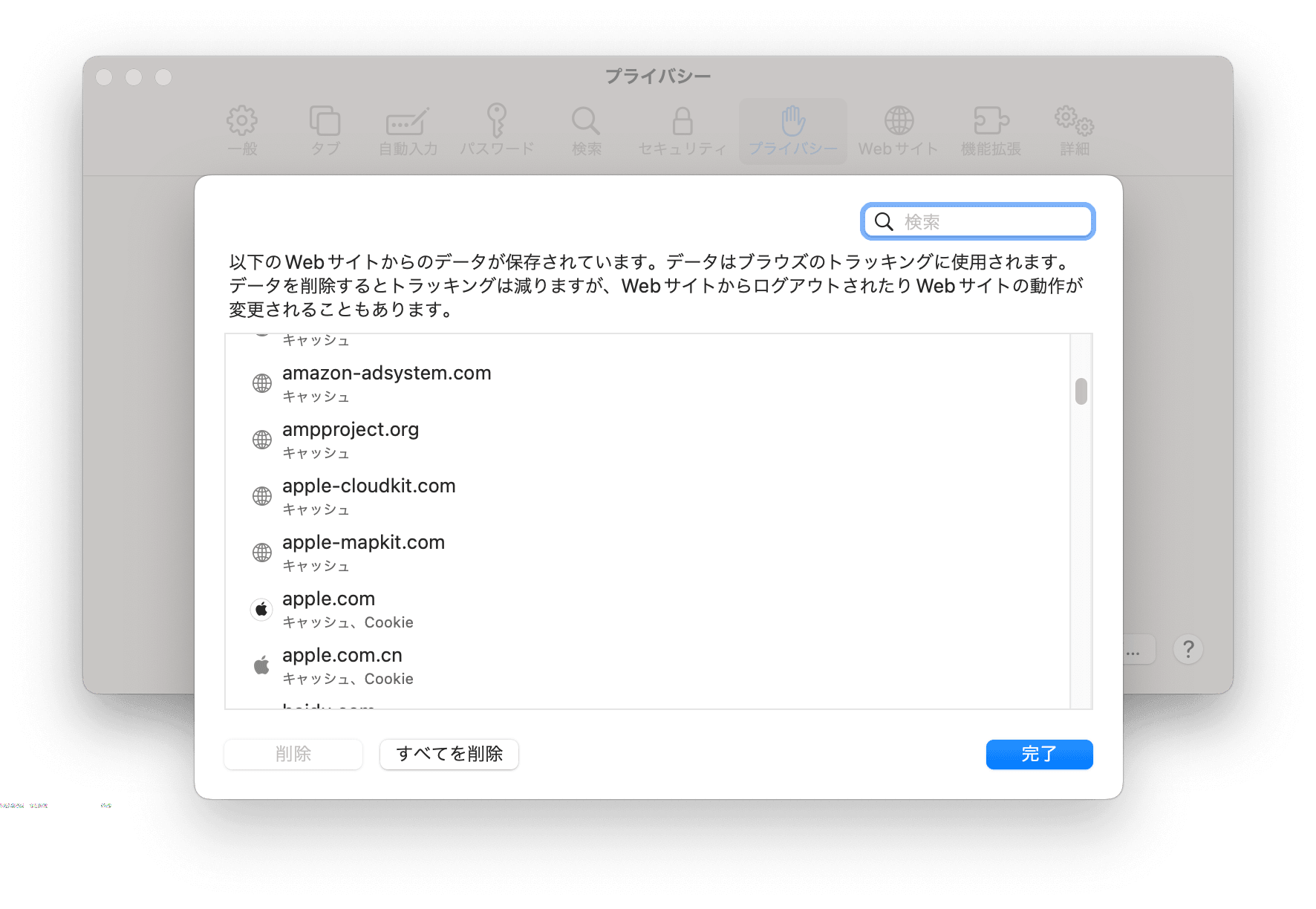 clear-all-website-data-mac-jp.png