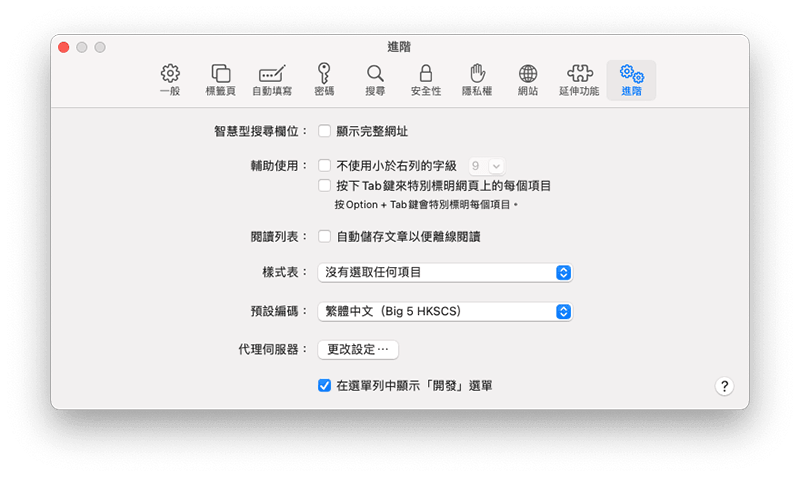 清除 Safari 快取/暫存