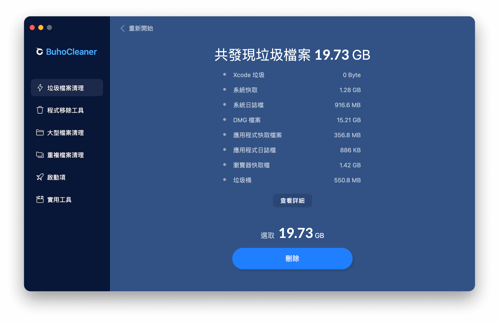 通过 BuhoCleane 释放磁碟空间