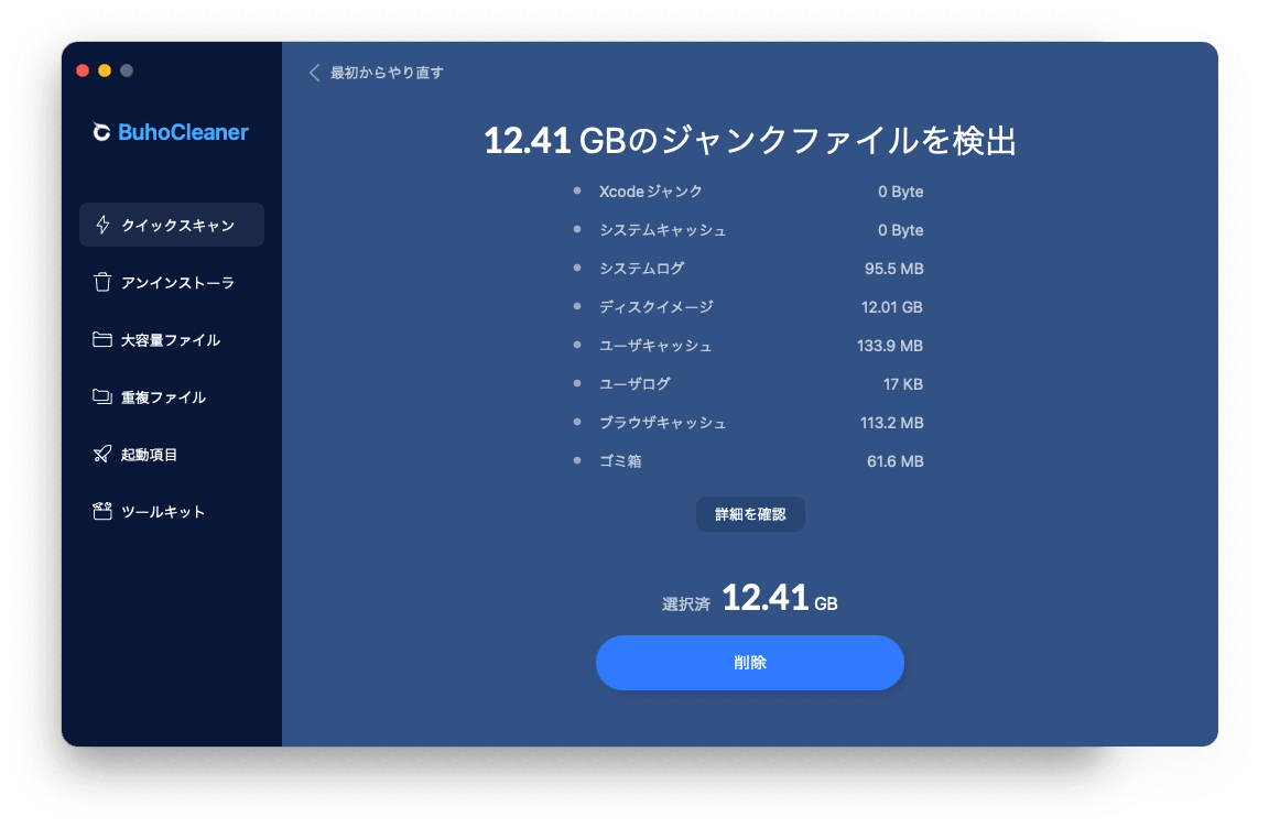 clear-disk-space-buhocleaner-jp