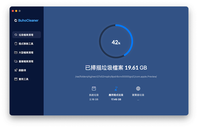 透過 BuhoCleaner 清理磁碟空間