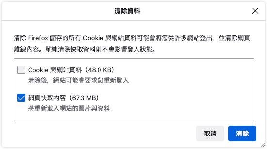 如何清除 Mac 上的Firefox快取