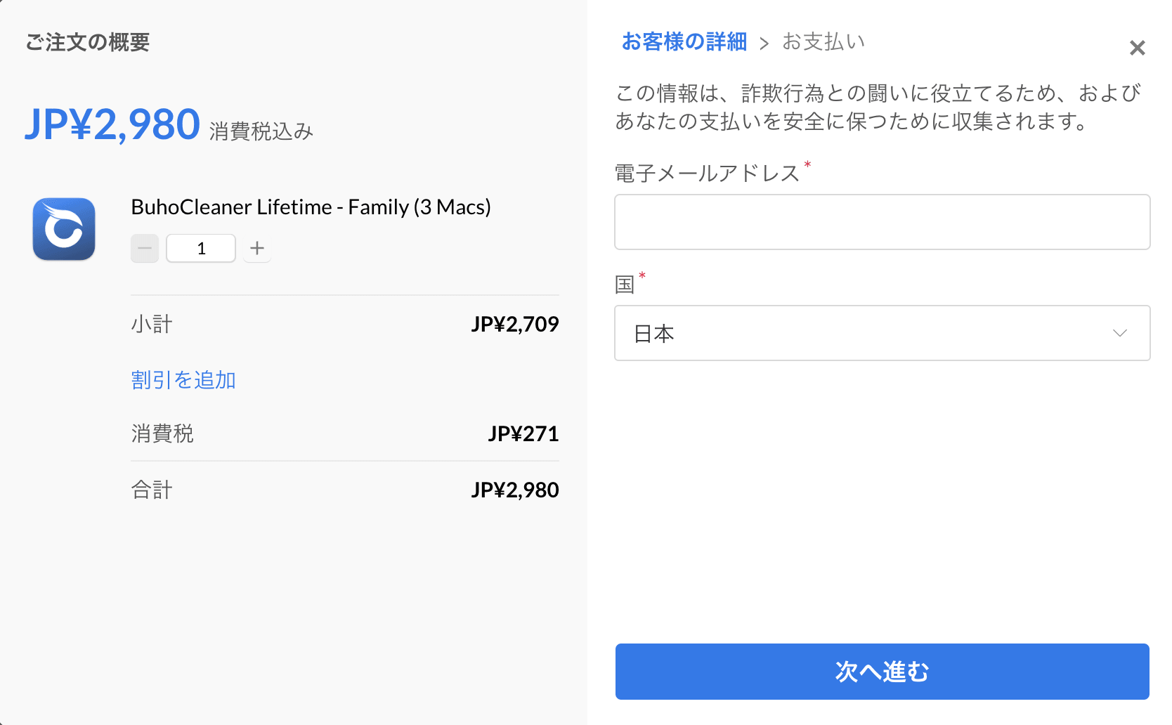 「割引を追加」オプションをクリック