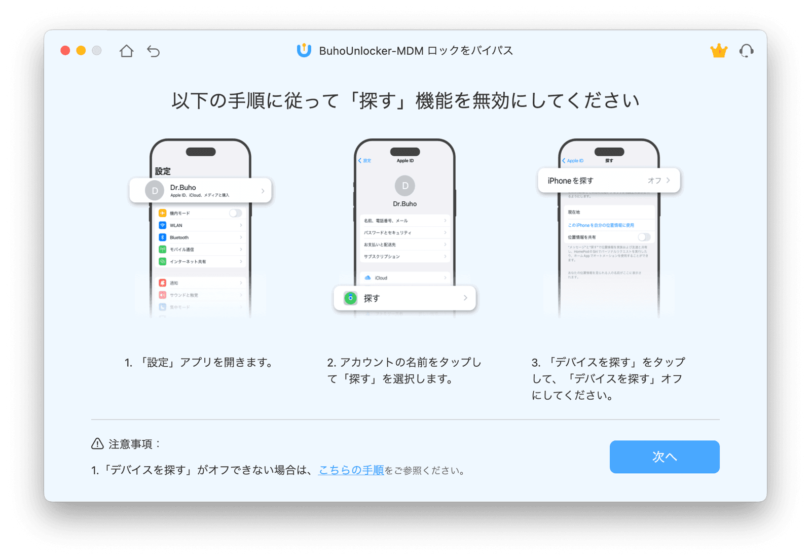 「探す」をオフにする