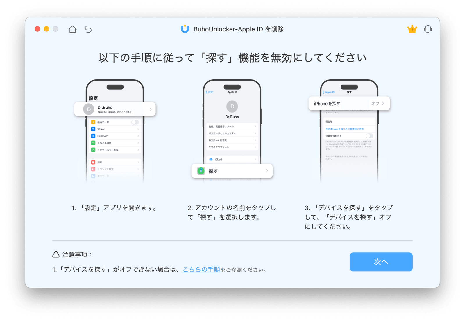 「探す」をオフにする