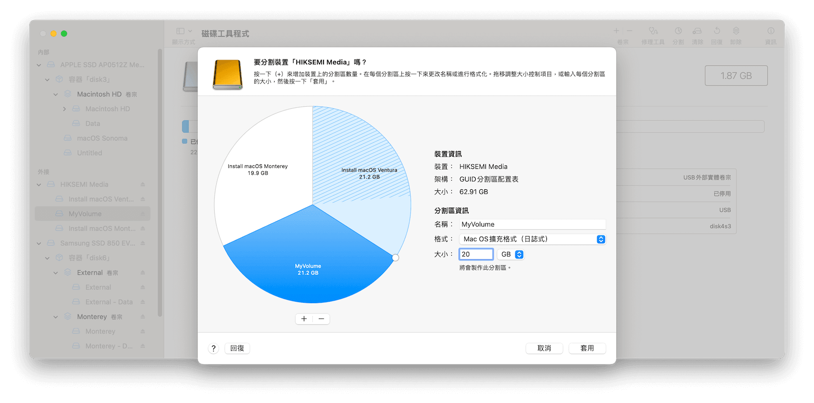 製作新的分割區
